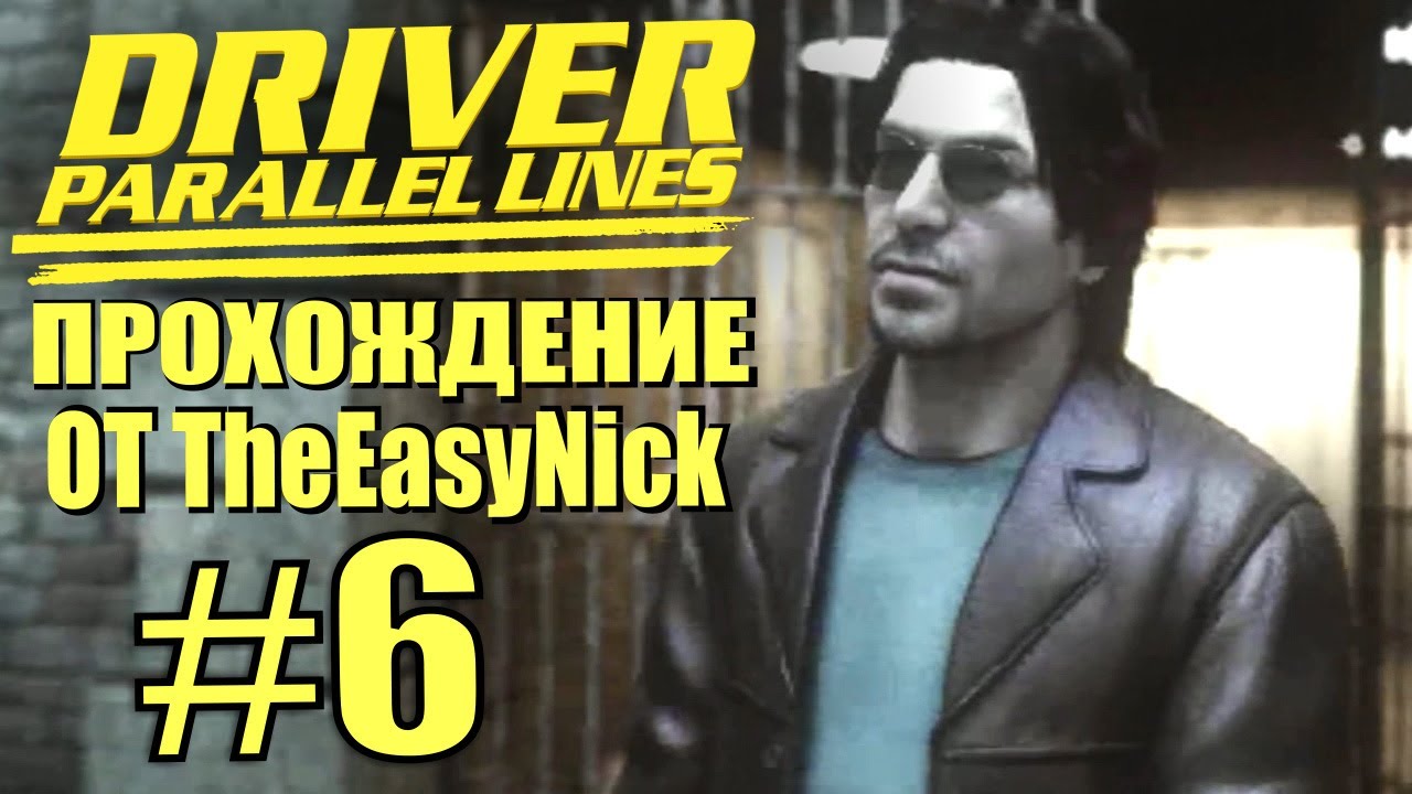 Driver: Parallel Lines. Прохождение. #6. Нулевые.