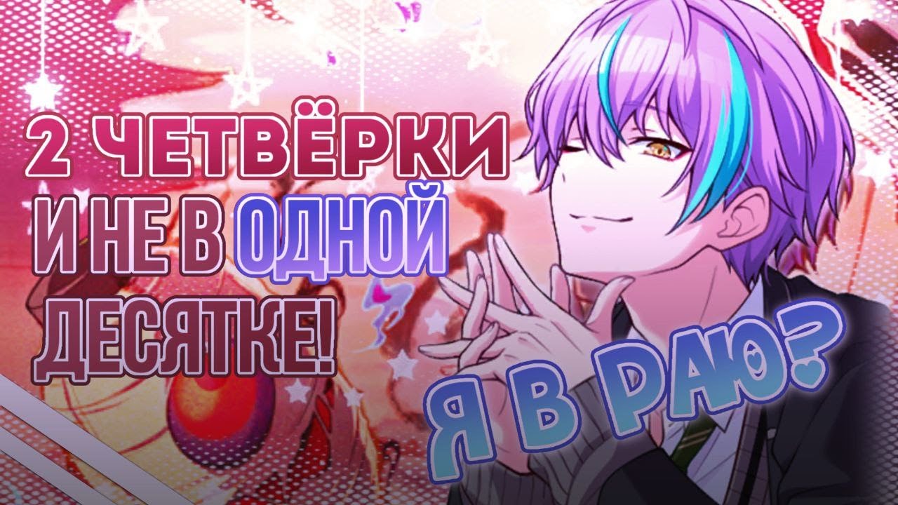 СКОЛЬКО РАЗ ПО 2 ЧЕТЫРЁХЗВЁЗДКИ В ДЕСЯТКЕ?! | Project Sekai: Colourful Stage! ft. Hatsune Miku