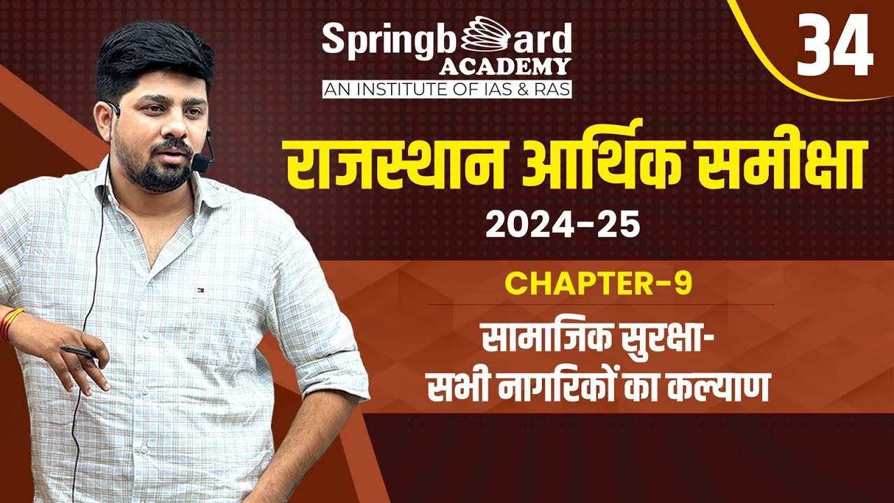 34. Rajasthan Economic Survey 2024-25 | Chapter-9 | Abhishek Sir | Springboard Economic Survey