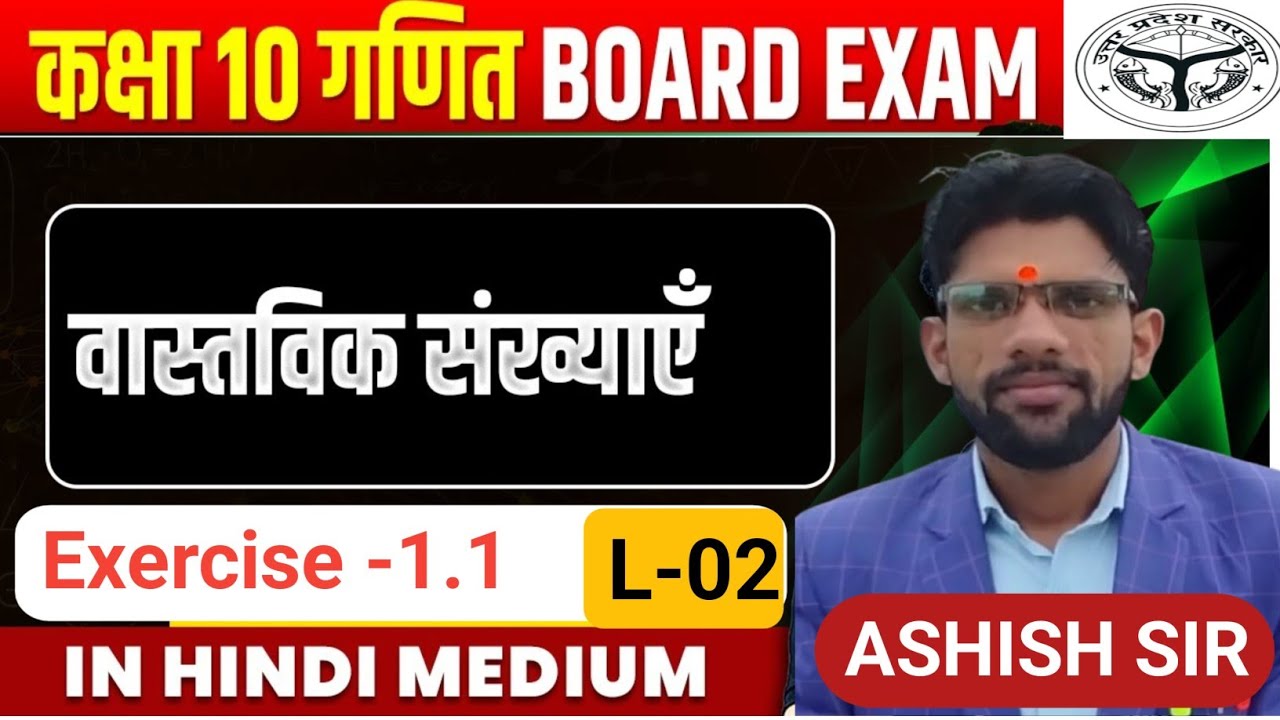 prashnawali 1.1 class 10th full solution || ncert class 10th || by Ashish sir #mathematicclass10