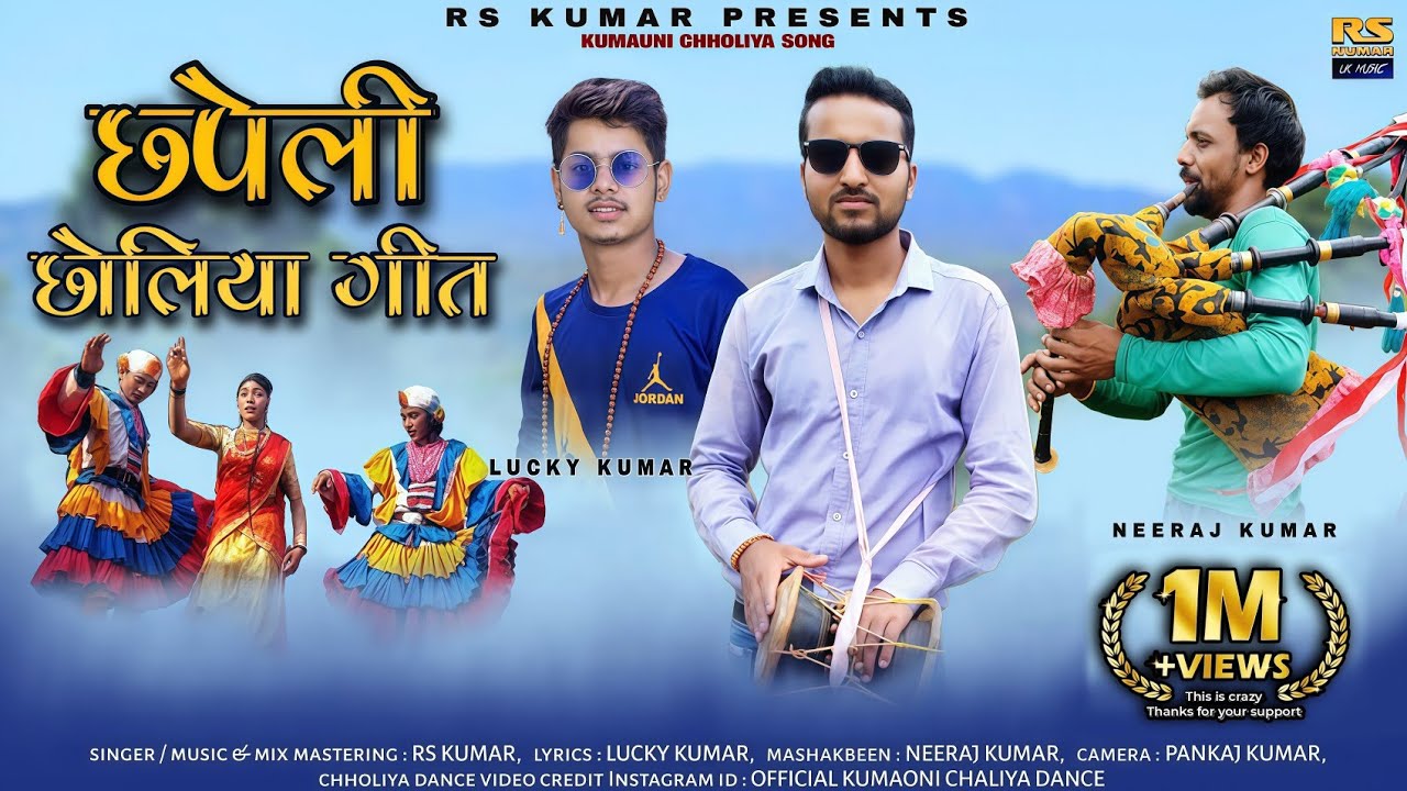 Chhapeli Chholiya Geet | RS Kumar | Neeraj Kumar | Lucky Kumar | Latest Kumauni Chholiya Song 2023