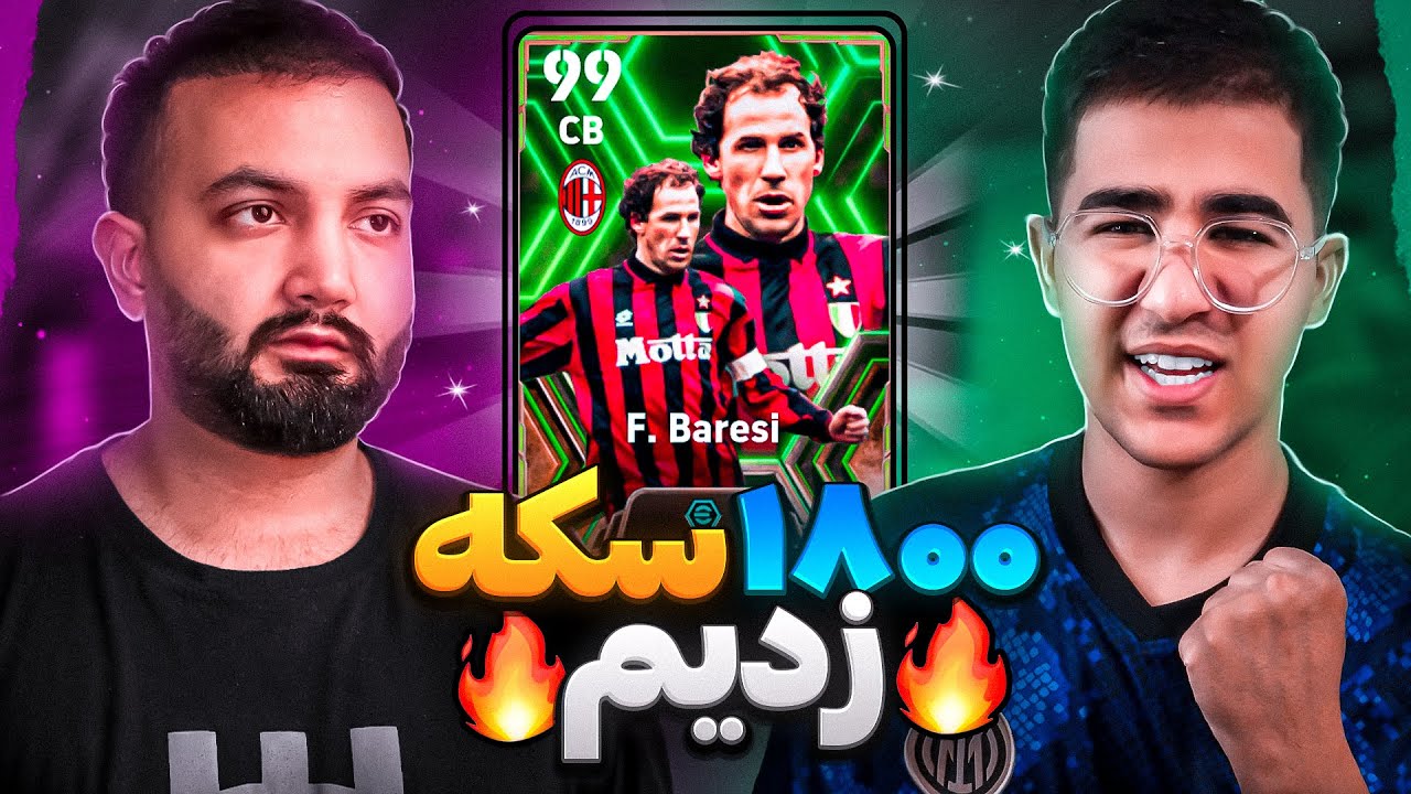 پک زدن برای حاج آقا بارسی در efootball 2024  با مهمان ویژه😁🔥