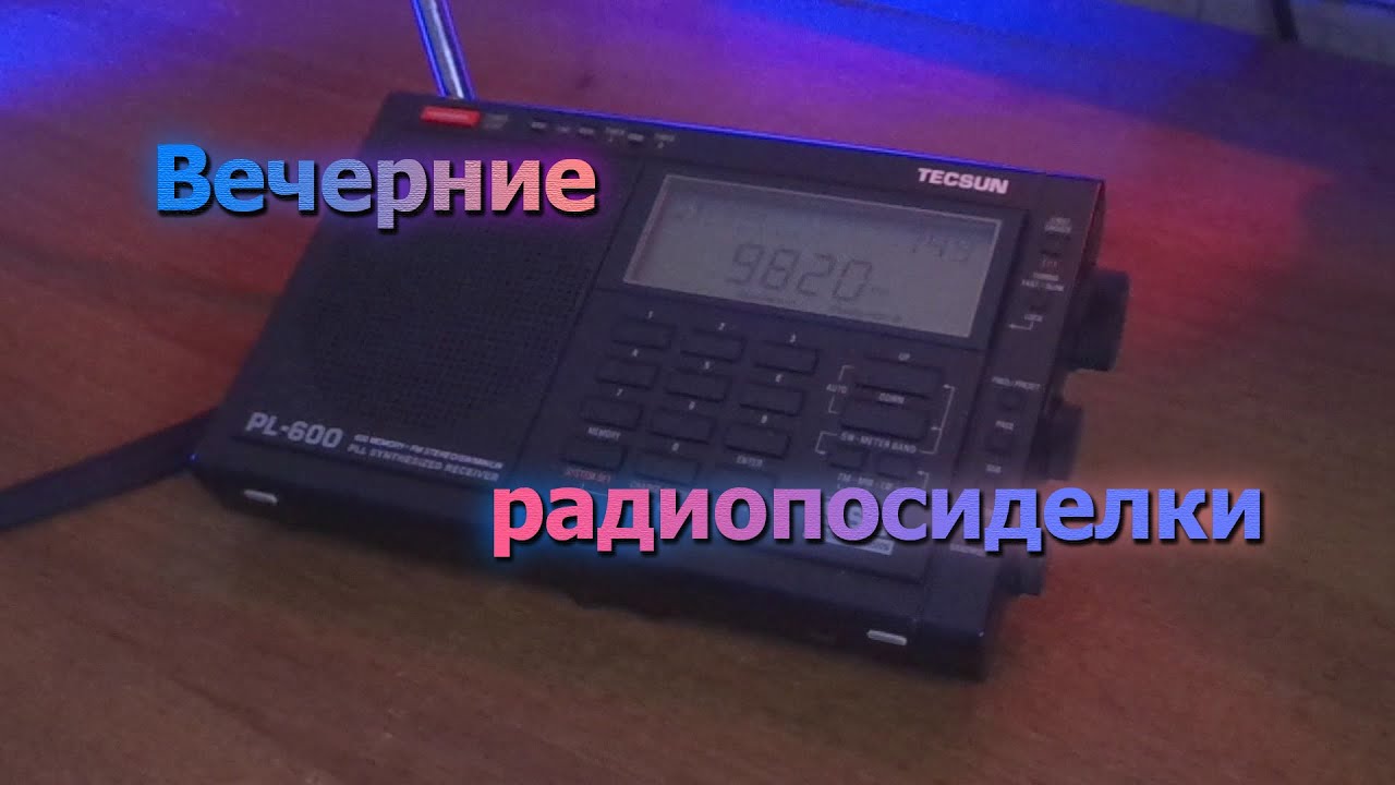 Радиоприемник Tecsun PL-600