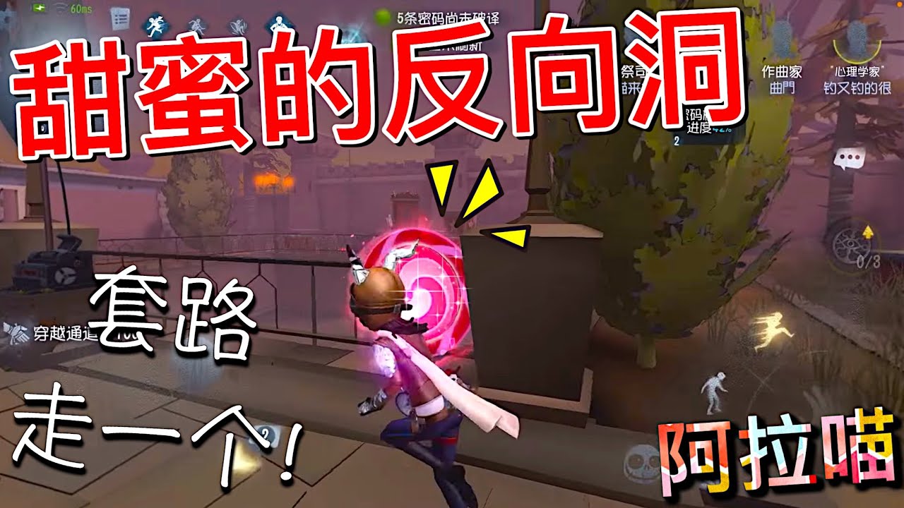 【第五人格】送你一个“甜蜜的反向洞”！(≧∇≦) 作为祭司怎么能不套路呢?