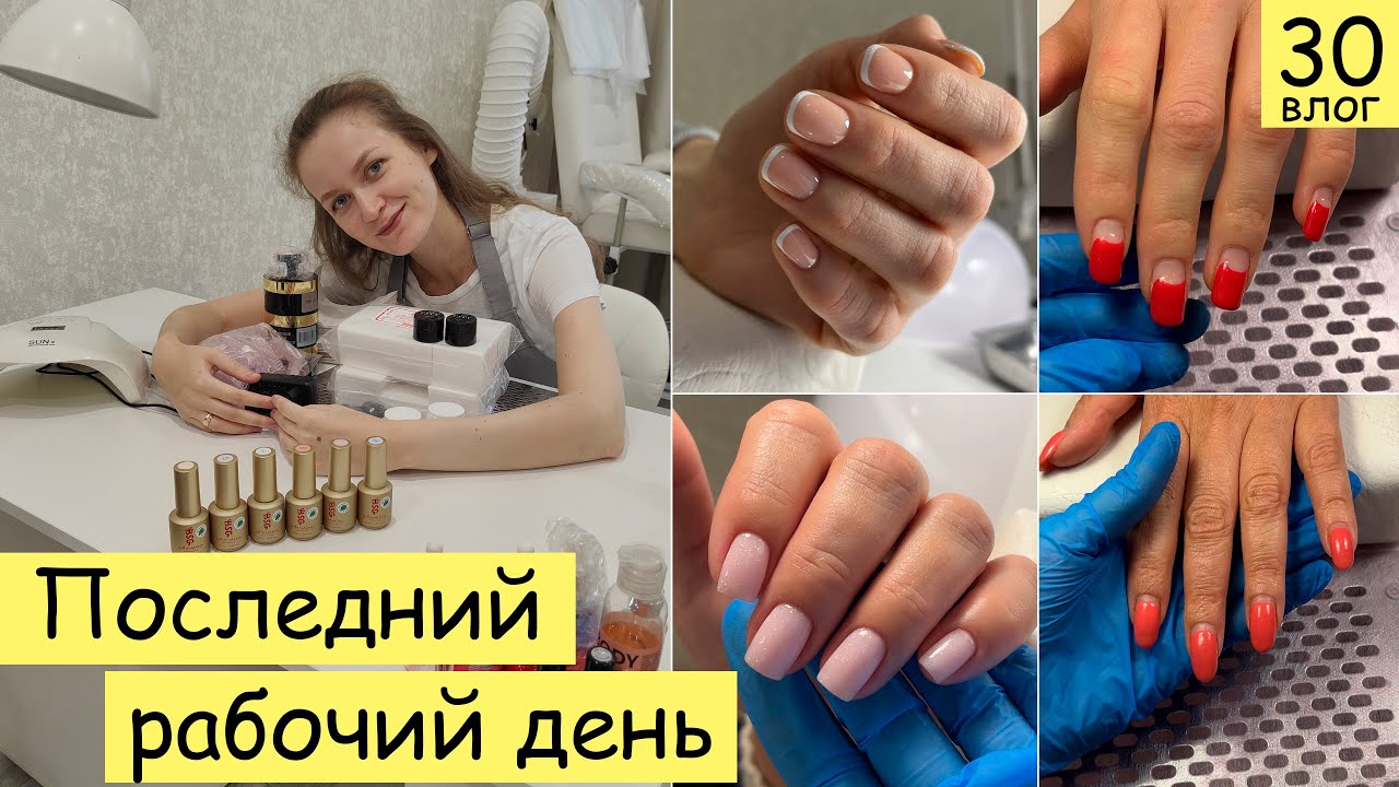 Последний рабочий день. Ухожу в декрет | Будни мастера маникюра