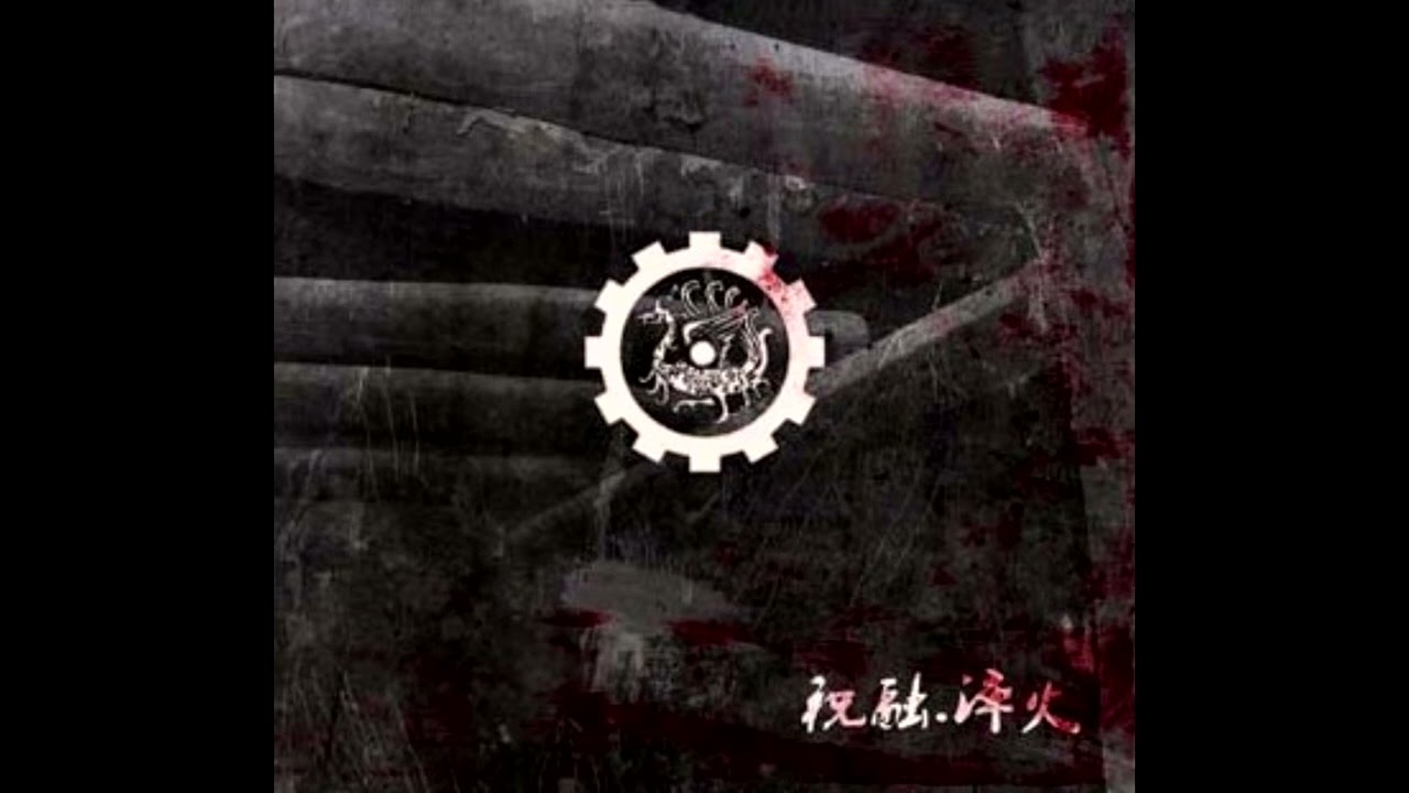 Zhurong [祝融] - Quench [淬火] (China | 2010 | EP)