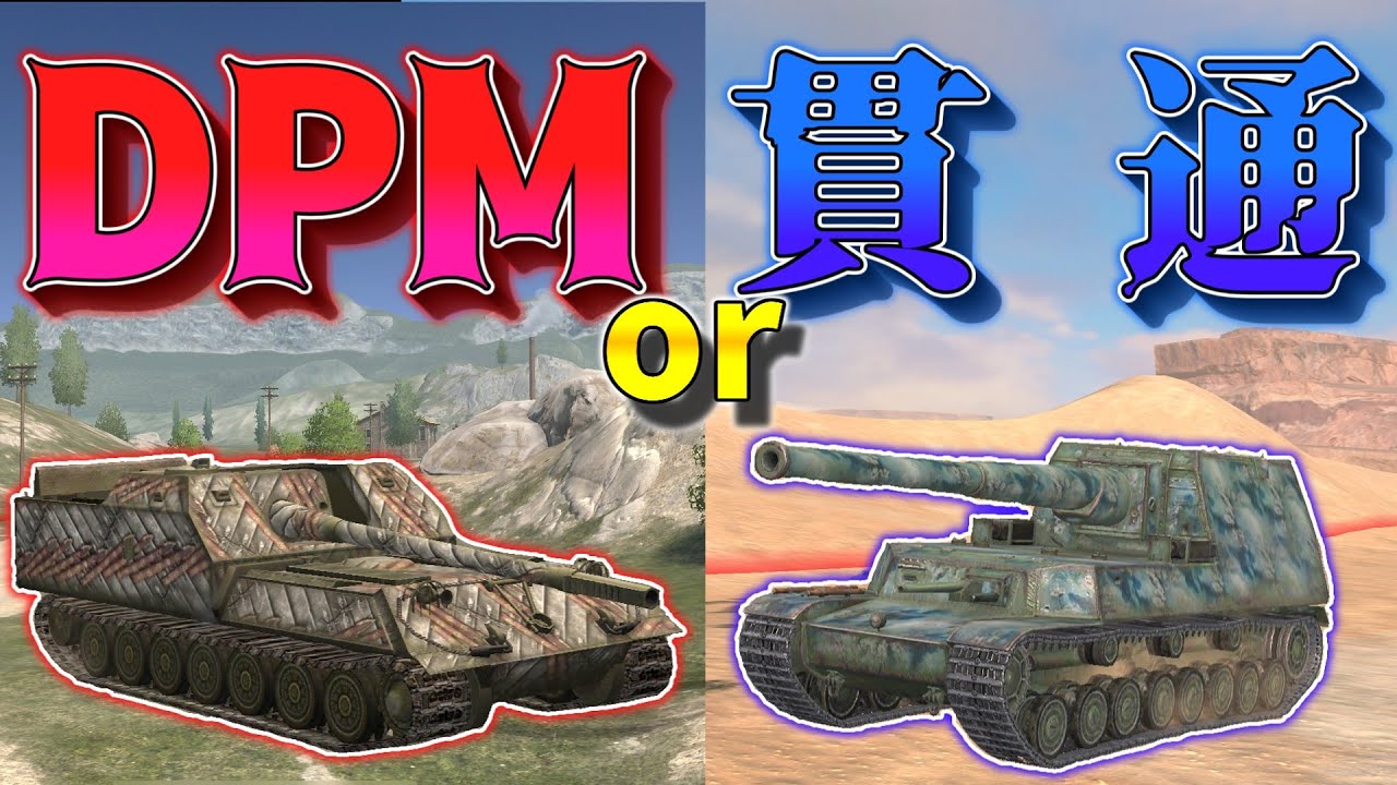 【ゆっくり実況】貫通でゴリ押すかDPMで焼き払うか Hori TypeⅢ Object263【WoTBlitz】