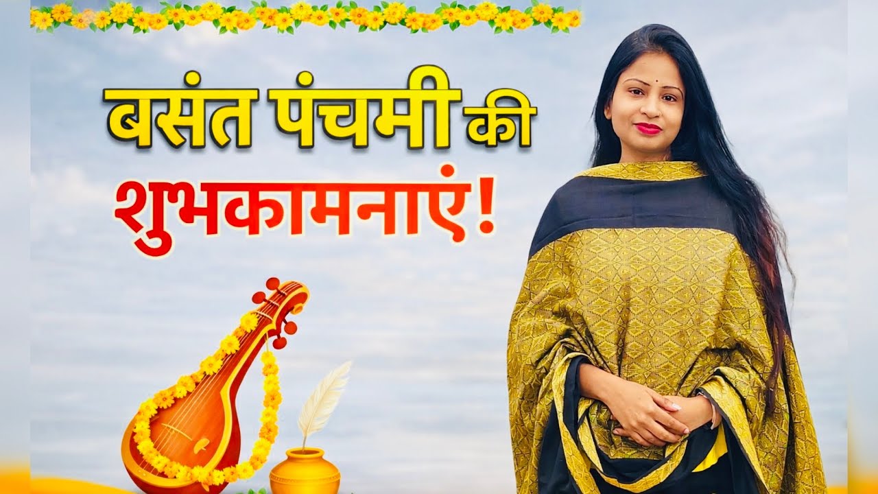 बसंत पंचमी की शुभकामनाएं l Happy Basant panchmi 🥰 Shalini sagar Vlog l Bareilly l 2026 