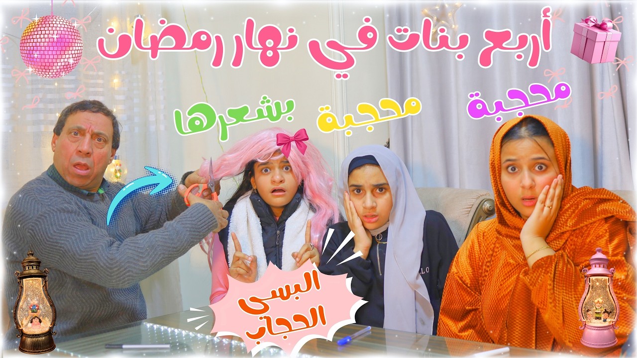 معلم يقص شعر بنت مش لابسة الطرحة في نهار رمضان داخل الدرس - شوف حصل ايه !!