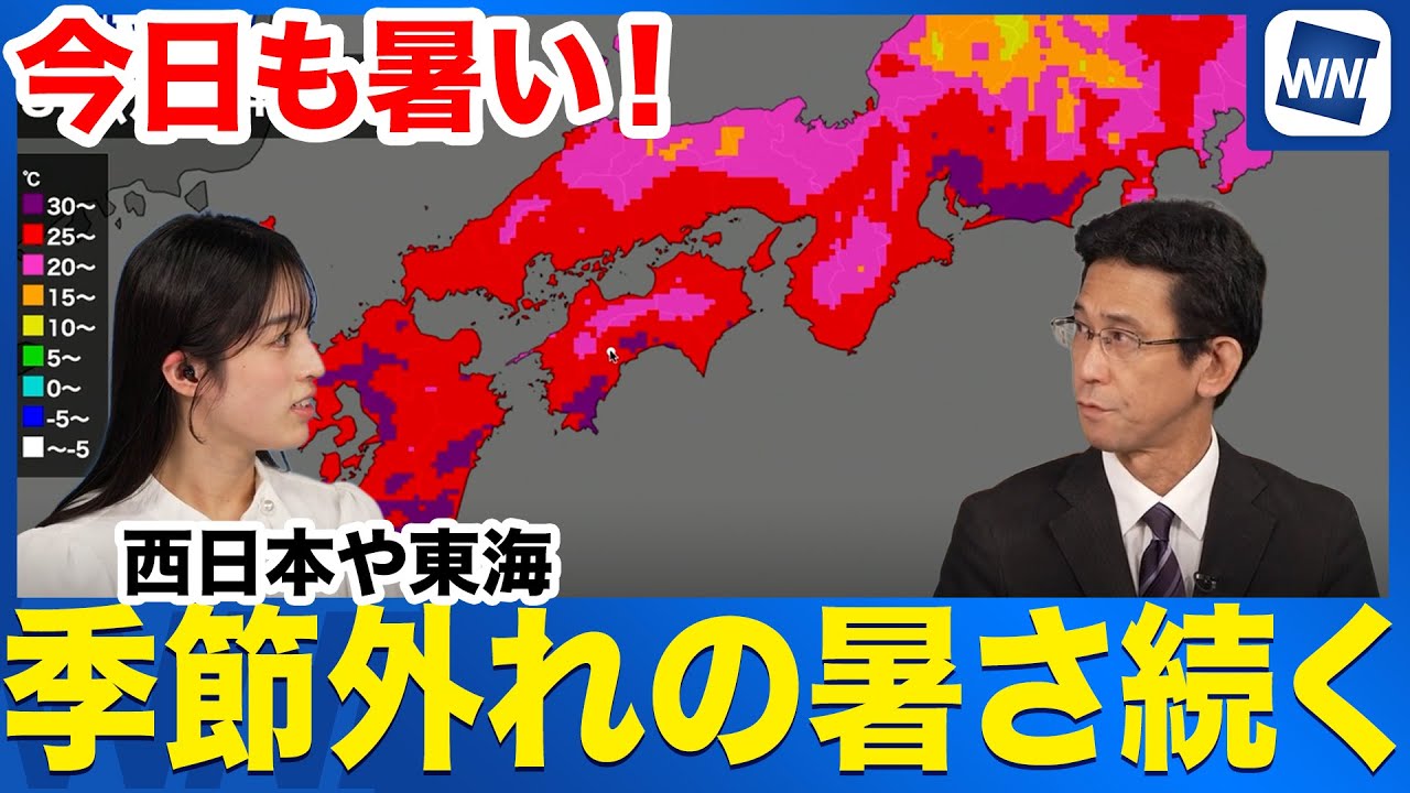 【熱中症注意】西日本や東海は季節外れの暑さ続く