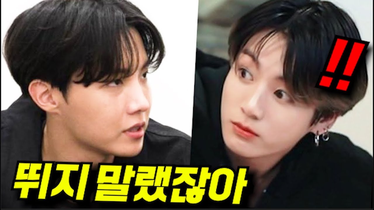 제이홉이 콘서트중 정국이의 땀을 보고 정색한 이유