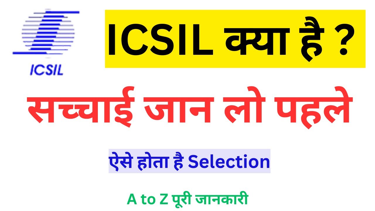 ICSIL Kya Hai | Icsil Job Vacancy 2024 | Icsil delhi jal board meter reader latest update 2024 |