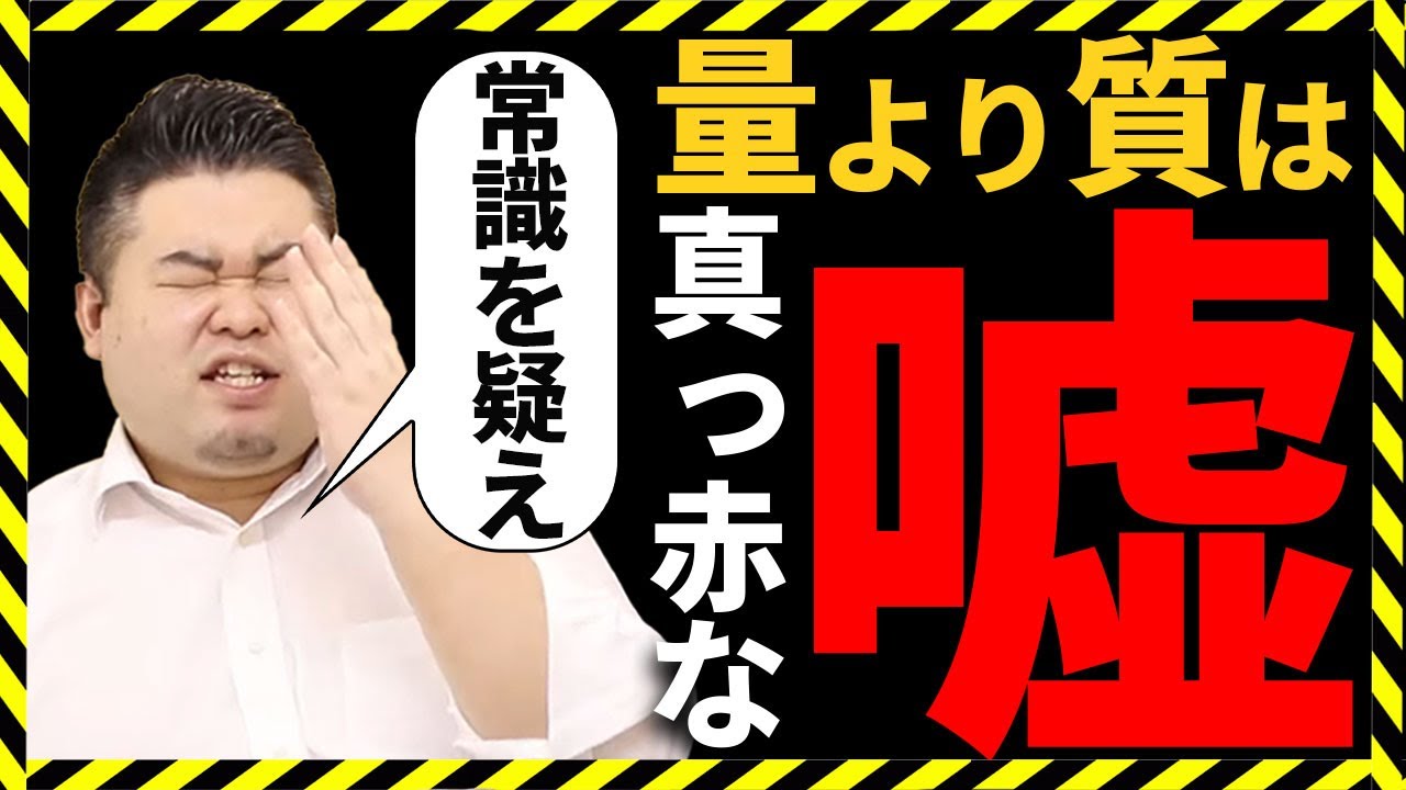 開成→東大卒が語る！受験勉強「量より質」の真っ赤な嘘！【常識を疑え】