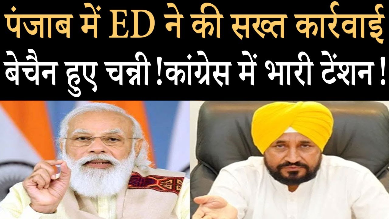 Channi is so tensed of ED's action !