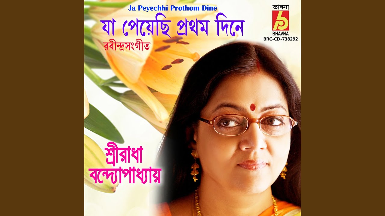 Ja Peyechhi Prothom Dine