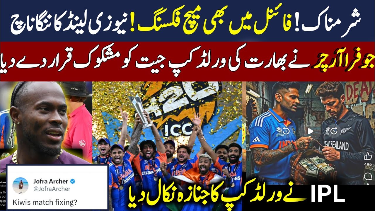 New Zealand match fixing exposed by jofra Archer in world cup 2026 final vs india 2026