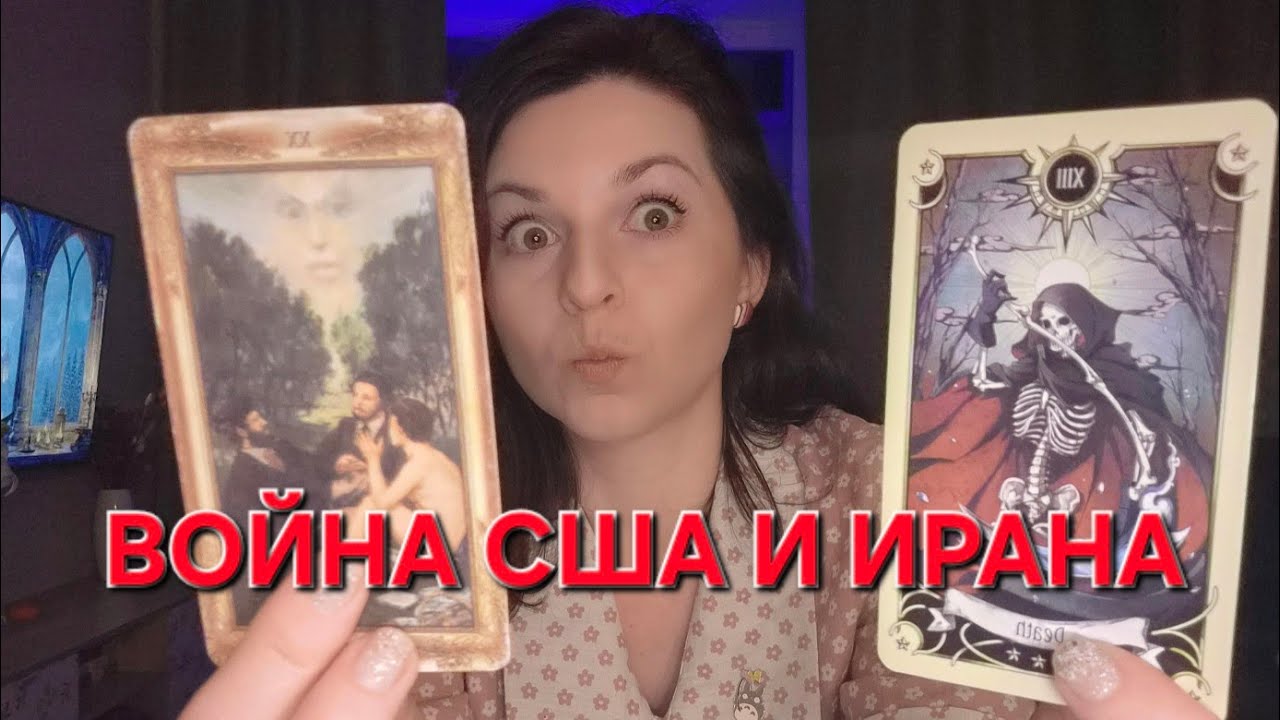 Война Ирана и США: перспективы окончания до конца марта. Что получат стороны, как/кто пойдёт на мир
