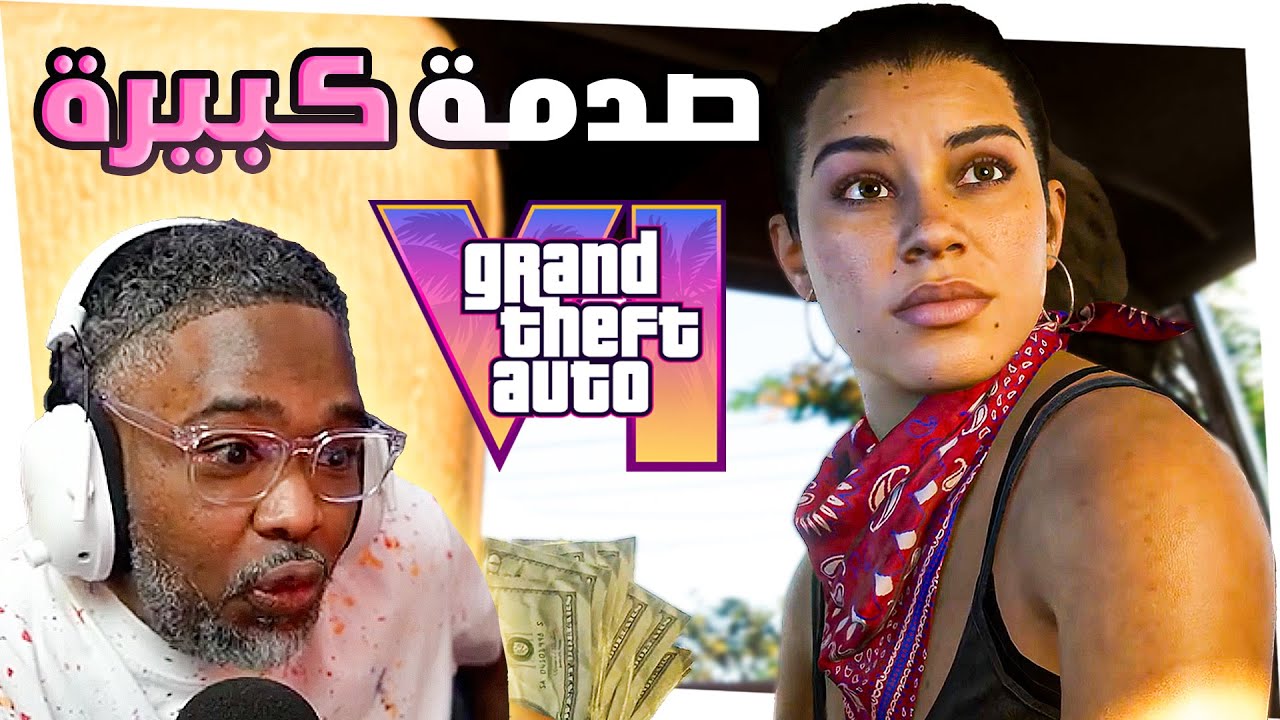 ردة فعل GTA6 اللحظة المنتظرة من عشرة سنين للكبار🚨مع تحليل