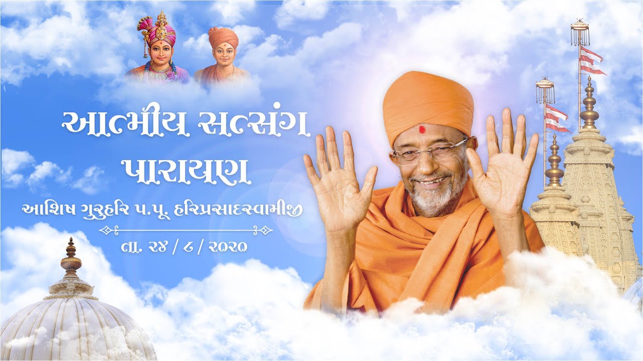 Atmiya Satsang Parayan (Day 35) (Jan. 04, 1996 H.D.H. Hariprasad Swamiji's Blessings )