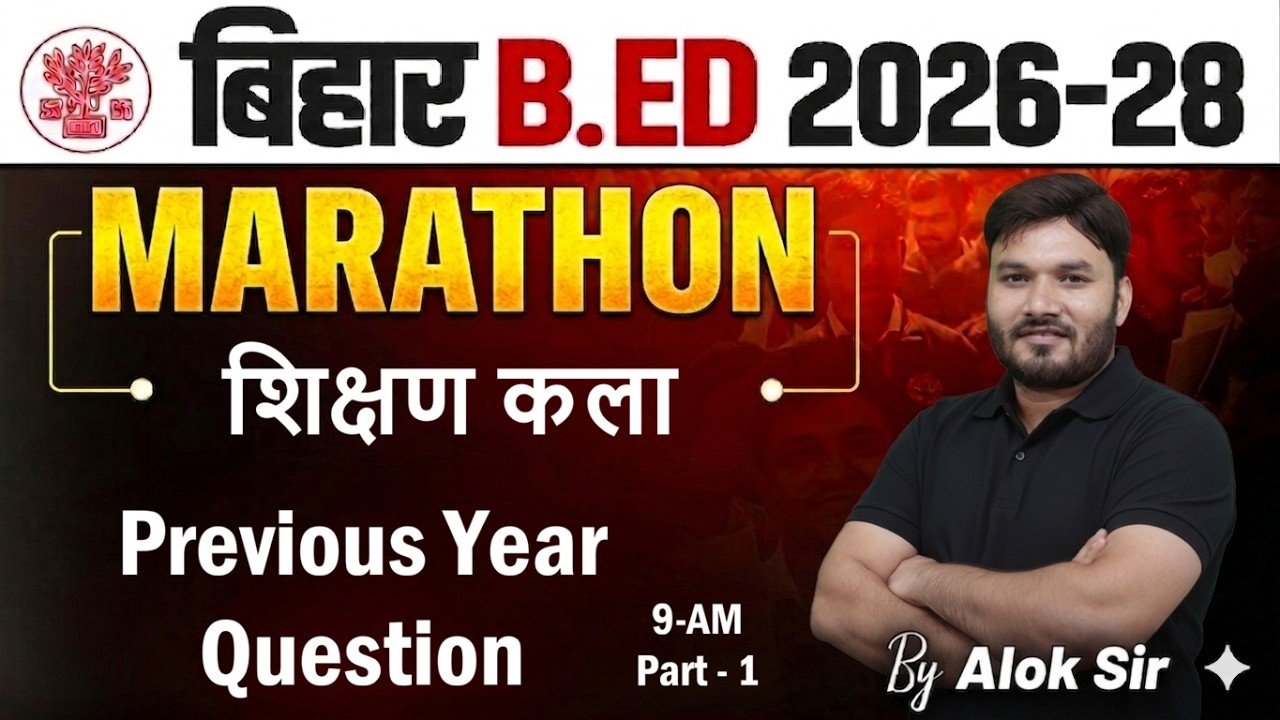 bihar bed entrance exam 2026 preparation | bihar bed teaching aptitude | bihar b.ed pyq question