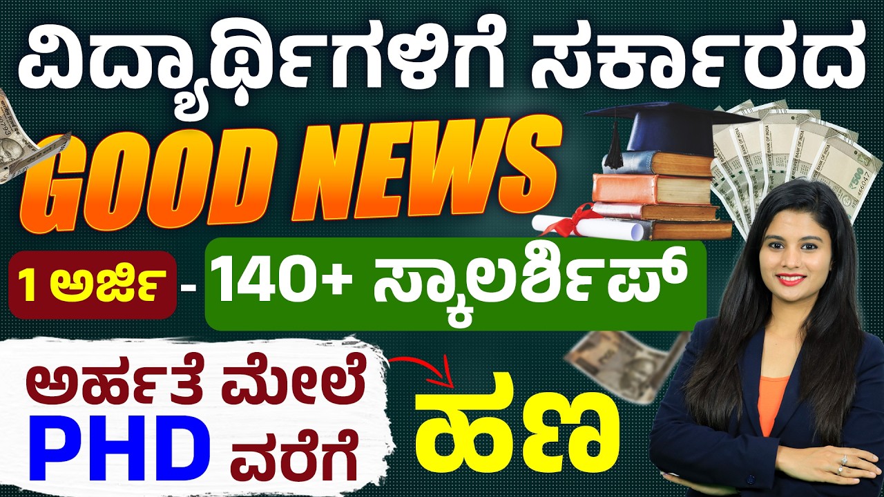 National Scholarship Portal Guide 2026 ಕನ್ನಡದಲ್ಲಿ | How to Apply NSP Scholarship