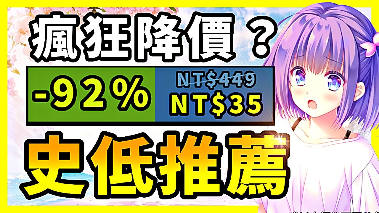 多款熱門遊戲又偷偷降價？銷量600萬的爽游都直降0.8折？【Steam特賣推薦】02.10-02.20