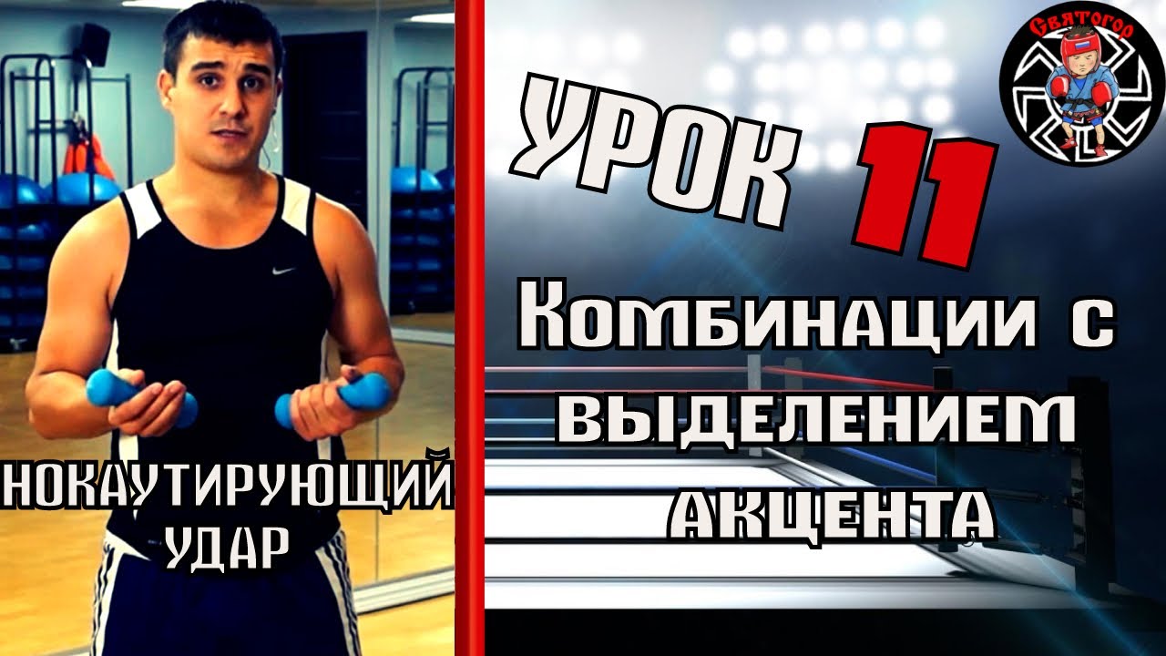 Уроки бокса. Тренировка с гантелями для нокаутирующего удара