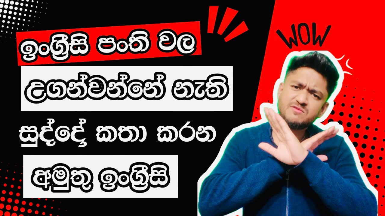 සුද්දගේ ඉංග්‍රීසි | Native English Part 2