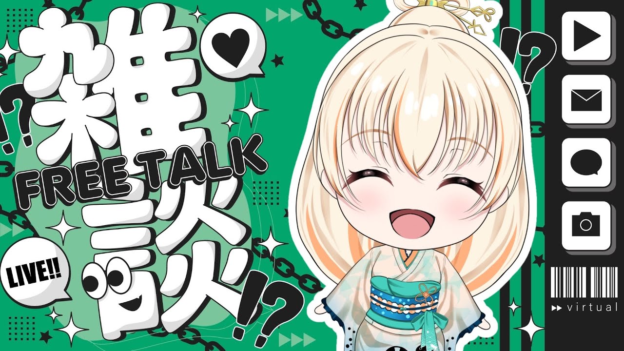 【第69曲】【ちょっとだけ姿が変わりました】雑談！！！！