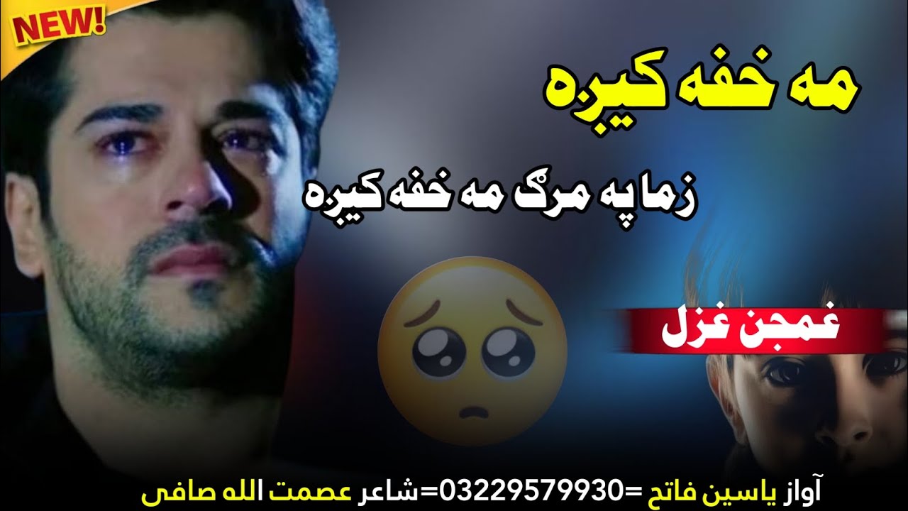 Pashto Sad Tappy 🥺 Al Fatih Studio Peshawar| پشتو غمجنی مصری  | دہ قبر سر تہ می جڑیگہ،💔🥺