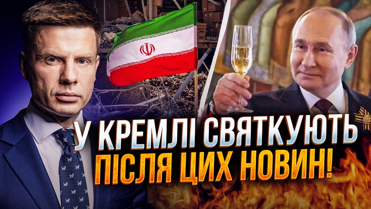 ⚡️Путин получил неслыханные выгоды от войны в Иране. Трамп просчитался в главном / ГОНЧАРЕНКО