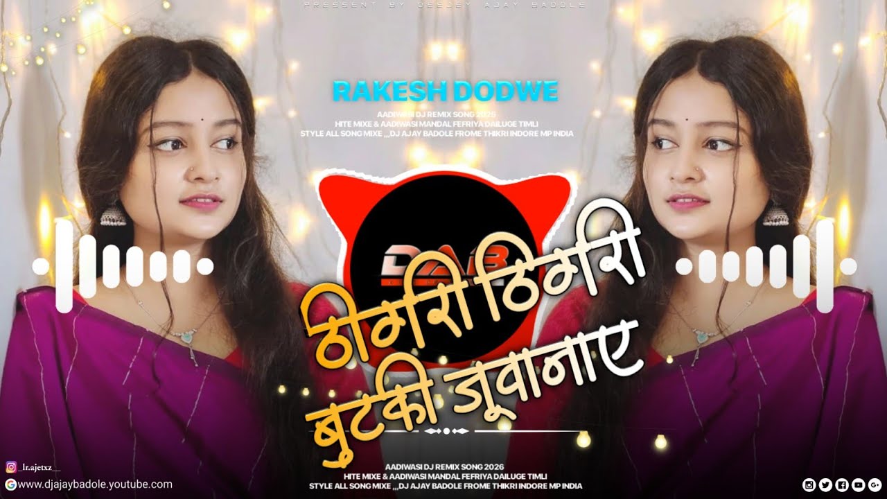 🔥ठिगरी ठिगरी बुटकी - Thigri Thigri Butki Juvanay‼️Instagram Trending‼️Rakesh Dodwe - Dj Ajay Badole 