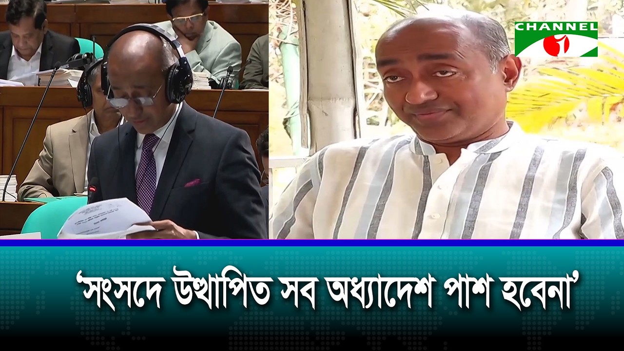 পাশ হচ্ছে না অন্তর্বর্তী সরকারের সময়ে জারি করা সব অধ্যাদেশ
