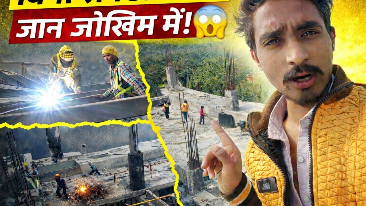 इतना डेंजर वर्क 😲|| बिना सेफ्टी के कोई काम नहीं😵|| ऐसा क्यों हुआ 🤦|| @AmarDayvlog ||@hiltigroup 