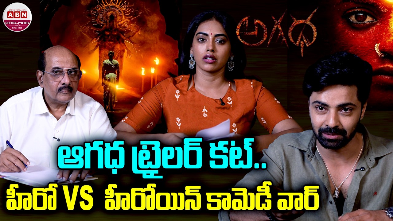 AGADHA Trailer Announcement | MS Raju | Kamakshi Bhaskarla | Shravan Reddy | Ulka Gupta