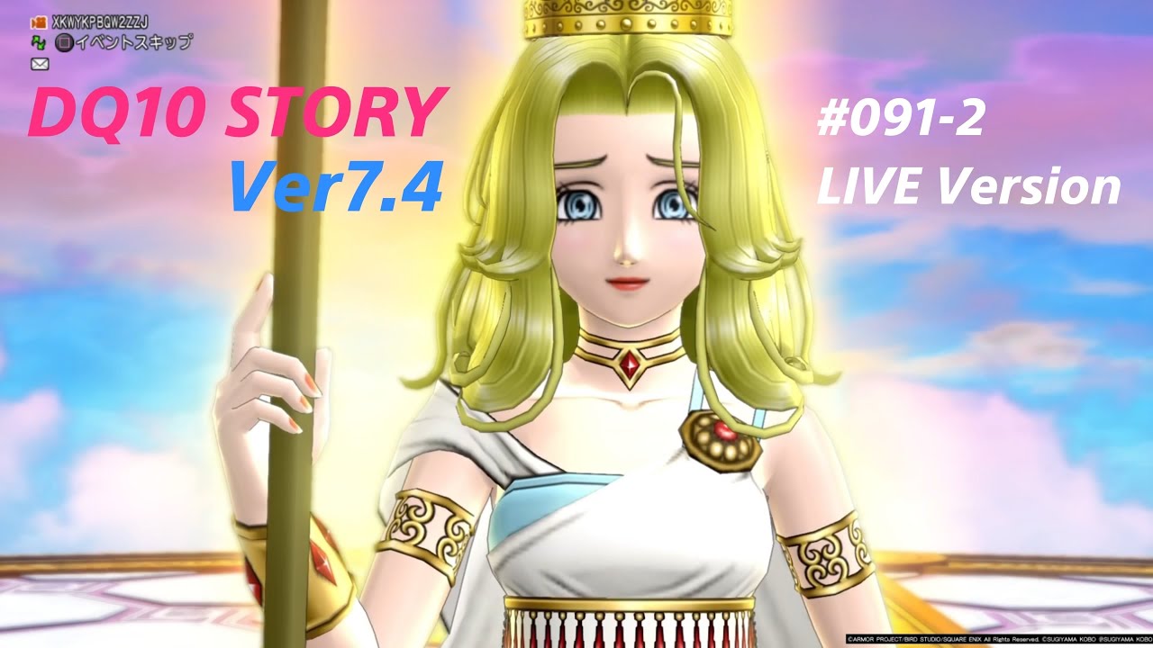 ＜ライブ配信＞ドラゴンクエストXオンライン 実況プレイ by せばす ストーリー #091-2  Ver7.4今度こそ終わりまで [コメント歓迎][ゆっくり実況]