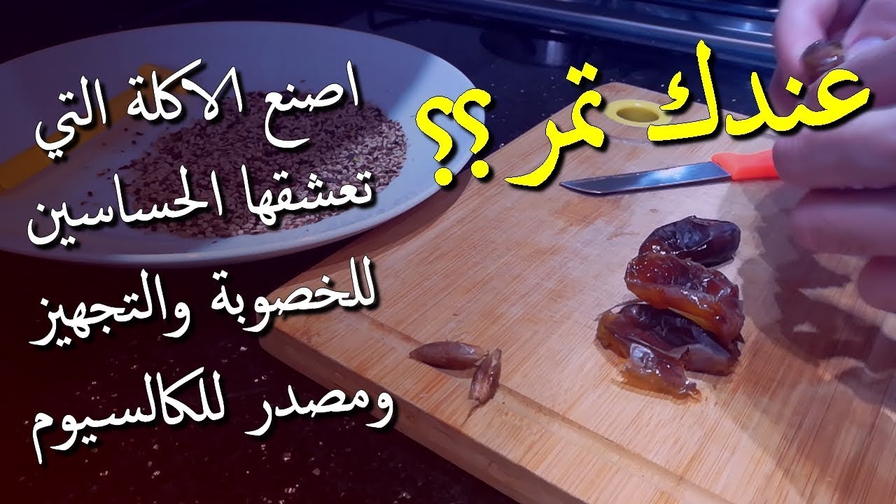 عيدان التمر | أكلة طائر الحسون المفضلة | جيدة جدا للتجهيز ومصدر غني بالكالسيوم