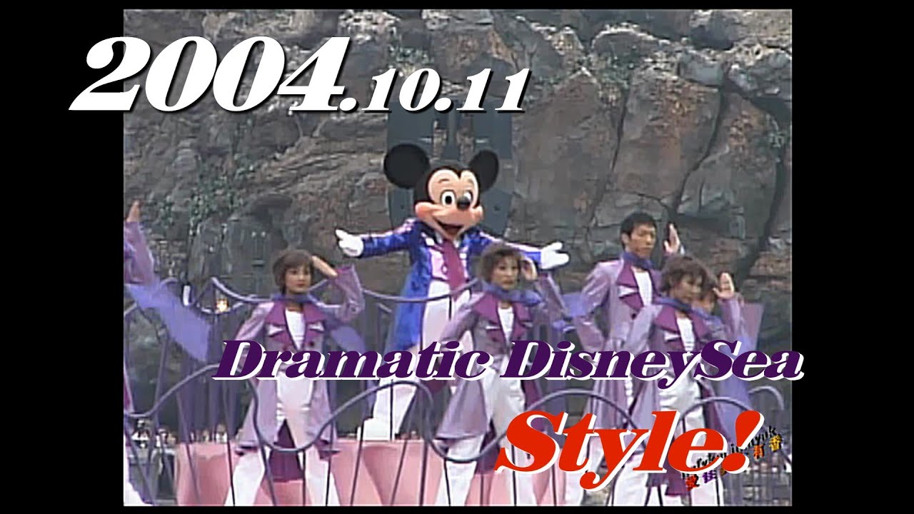 ドラマティックディズニーシー　スタイル！　Style!　　2004.10.11-16:15    TDS/東京ディズニーシー/Tokyo DisneySea　　　　　　　　　yw_0269