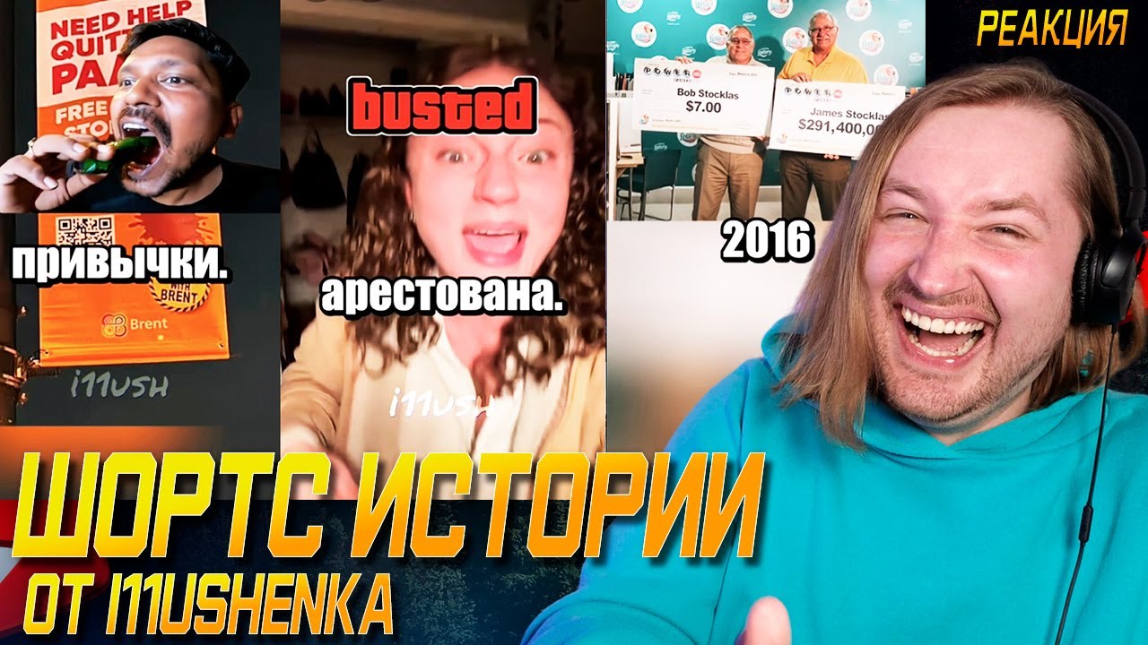 ТикТок и Шортc - Истории от i11ushenka - Справедливость восторжествовала! (РЕАКЦИЯ) | ТипоТоп