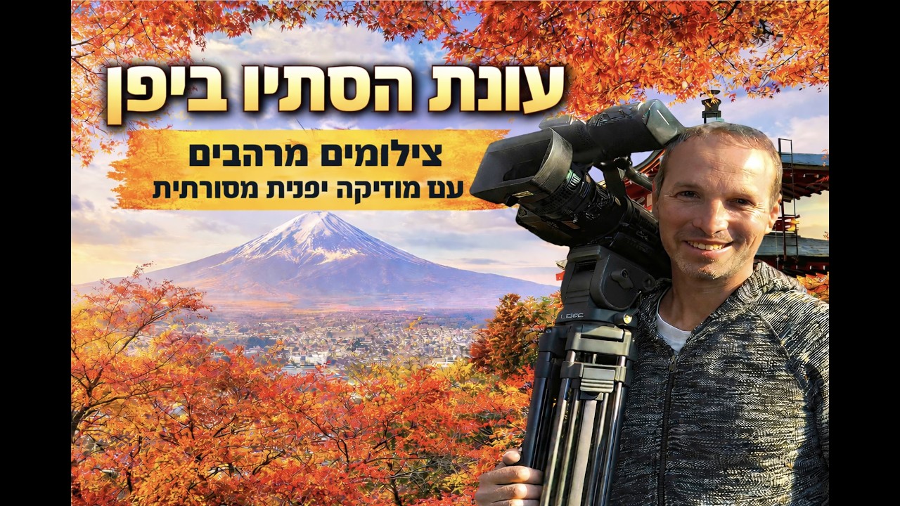 Япония осенью – самое прекрасное время года для путешествий и фотосъемки природы.