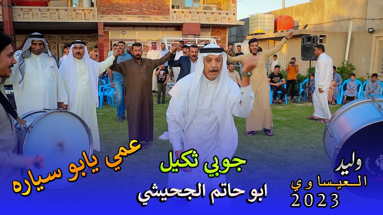 جديد وليد العيساوي جوبي ابو حاتم الجحيشي #المصور_علاء_كمونة 07901817777