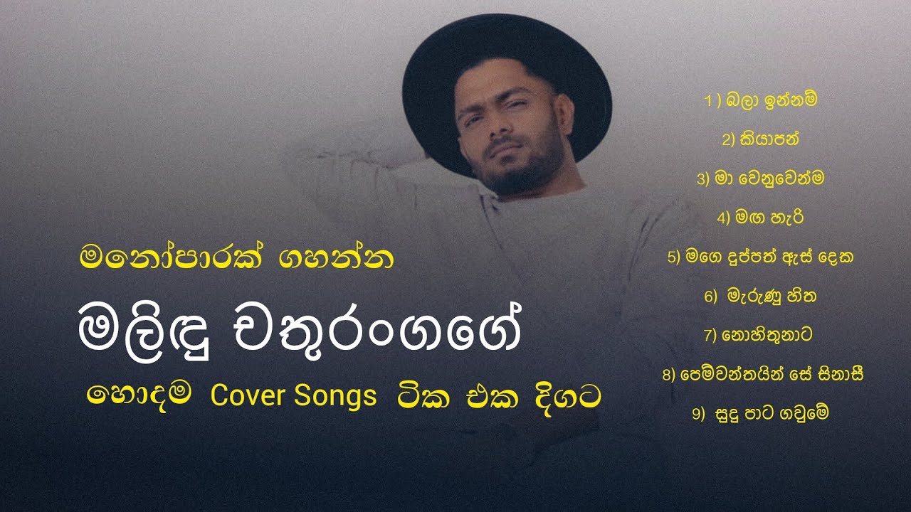 මනෝපාරක් ගහන්න මලිඳු චතුරංගගේ හොදම Cover Songs ටික එක දිගට 💆‍♂️🎧