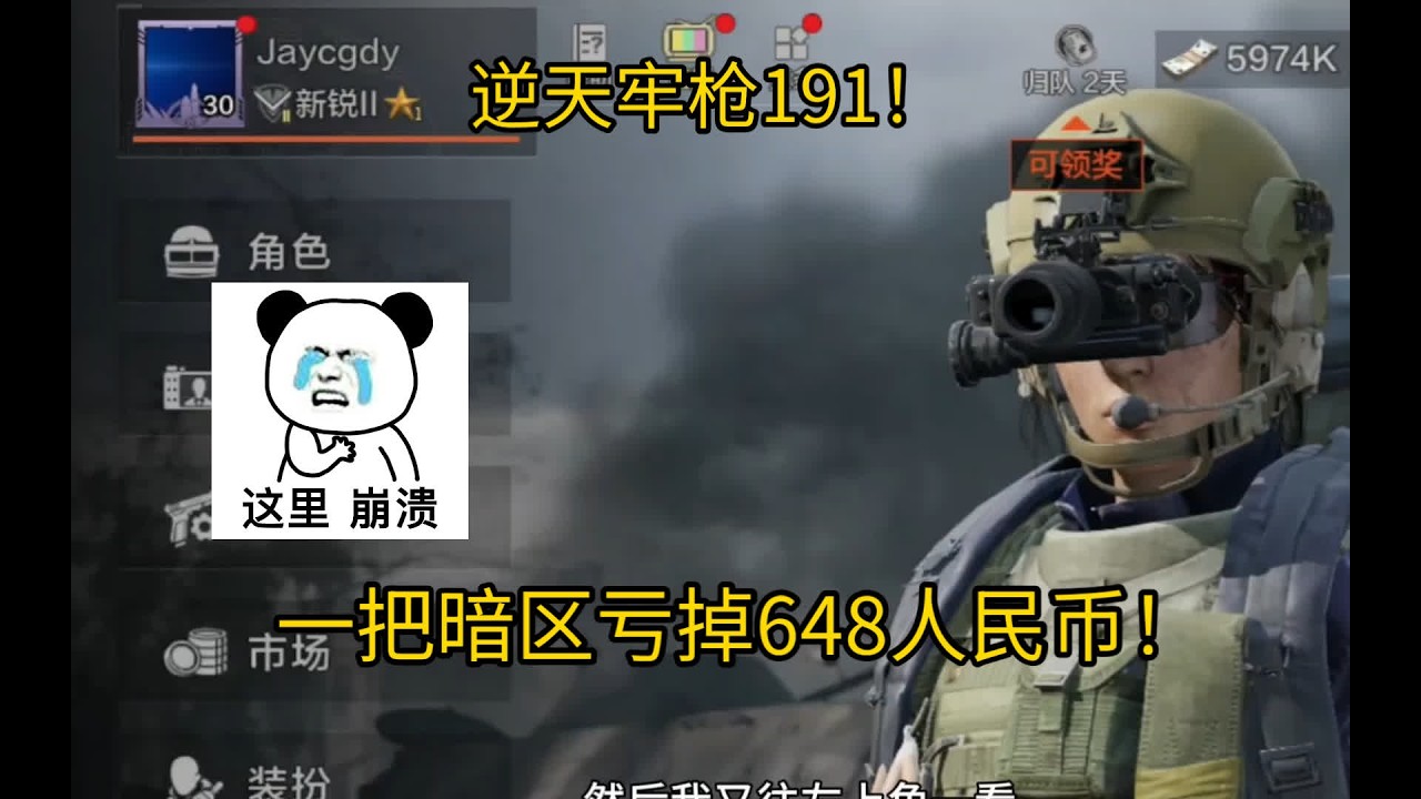 一把遊戲讓我損失了648人民幣？！
