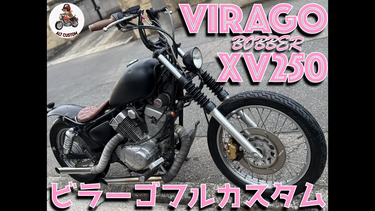 XV250ビラーゴ　令和NEOクラッシック　チョッパー　フリスコ　budgetボバー　マットブラック　MY1991　フルカスタム 　＃ビラーゴチョッパー　＃ビラーゴカスタム