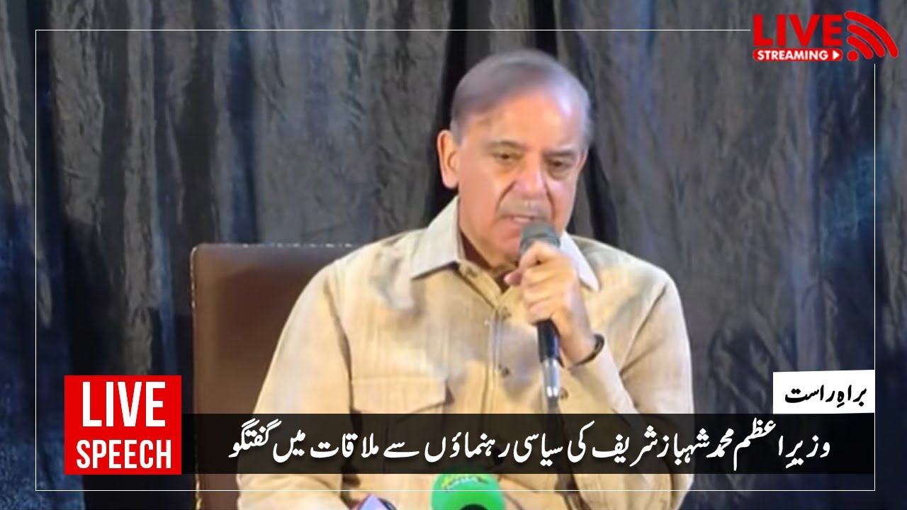 Live: Prime Minister Shehbaz Sharif's Discussion With Political Leaders | PMLN Official