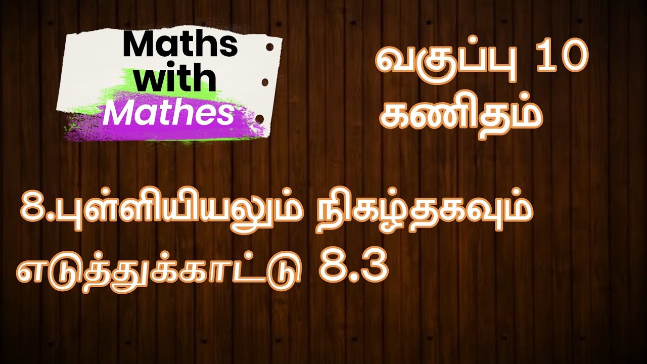 10th maths 8. புள்ளியியலும் நிகழ்தகவும் Example 8.3 (TN Tamil Medium Samacheer New Book)