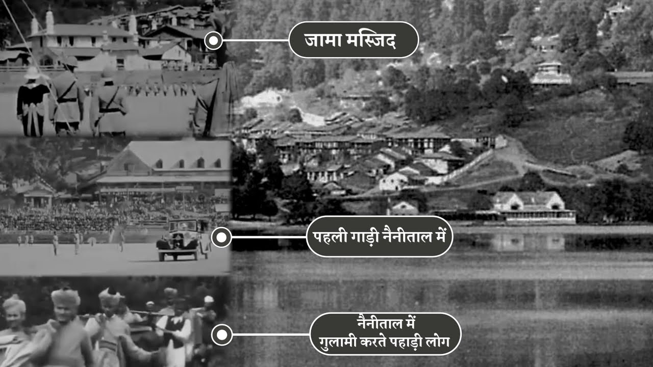 Nainital 1930 Before Independence : नैनीताल की आजादी से पहले की वीडियो | British Nainital Old Video