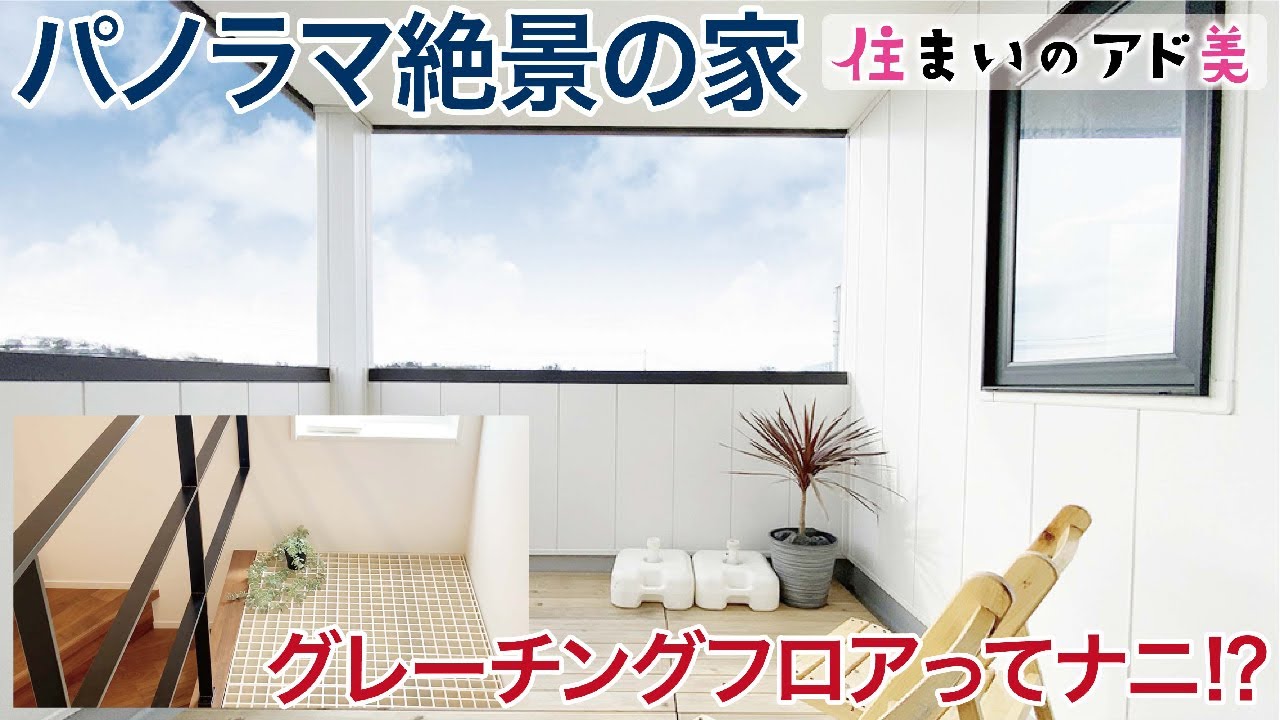 新潟市西区五十嵐【全館空調！】パノラマ絶景のモデルハウス販売