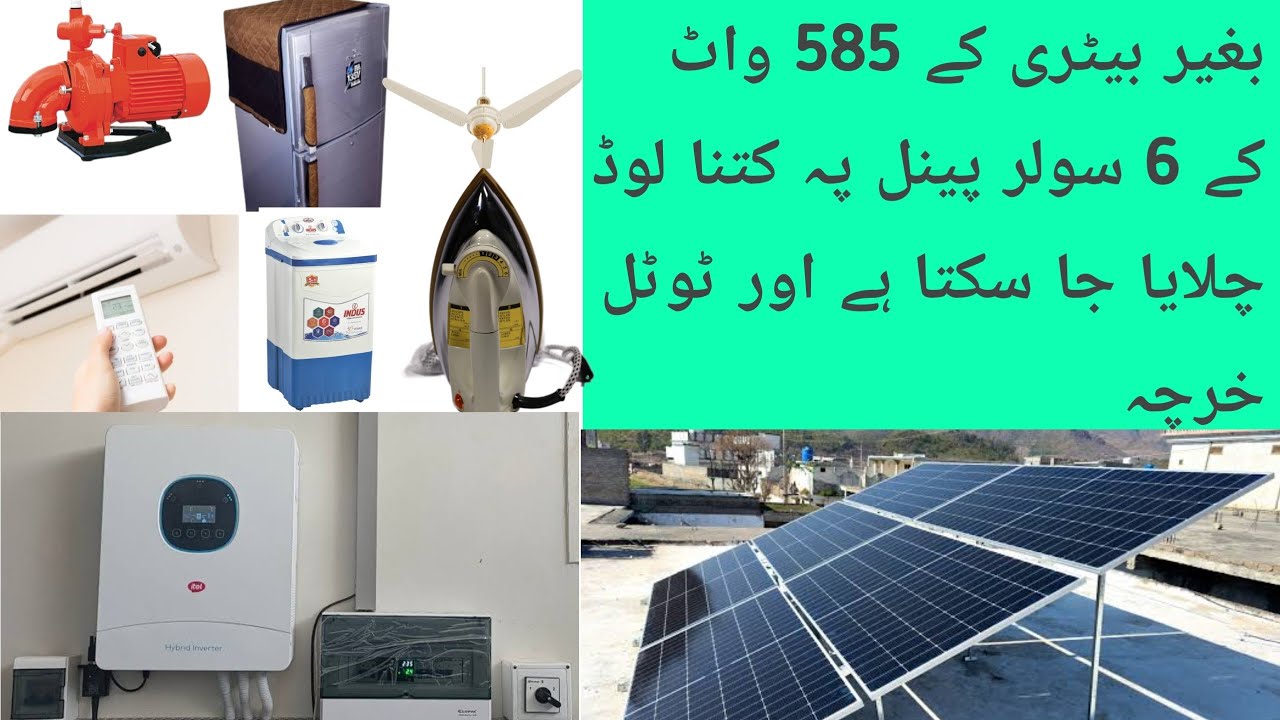 585W 6 Solar Panel With out Battery Complete Information | Solar Panel New Price in January 2026