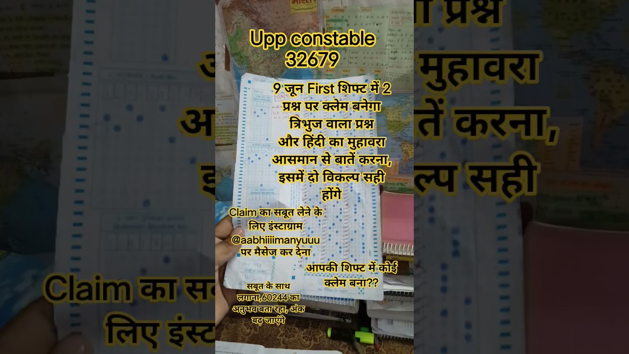 UP Police Constable answer key out | Question claim in UPP 32679 | UPP cut-off marks | #UPPAnswerKey